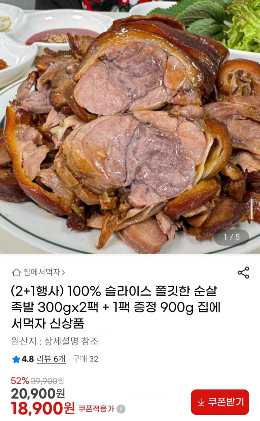 순살족발 300g 2팩+1팩