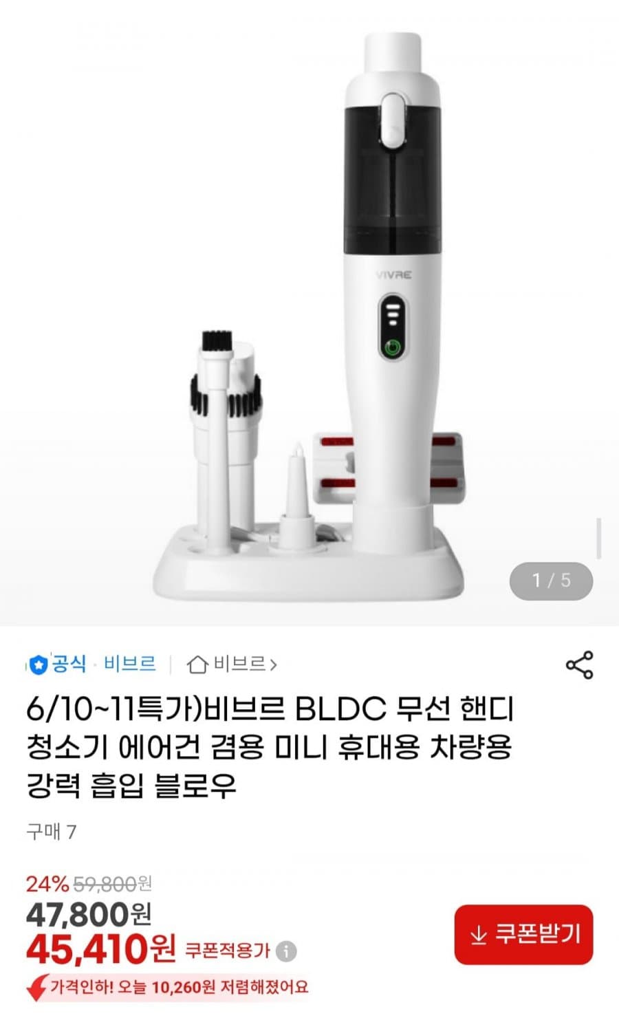 비브르 BLDC 핸디 청소기