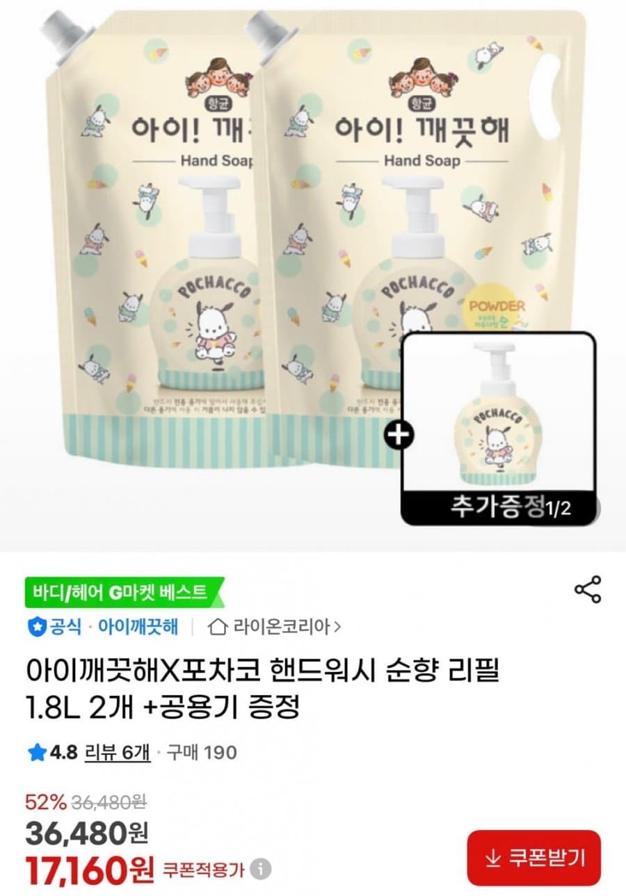 아이깨끗해 핸드워시 순향 1.8L