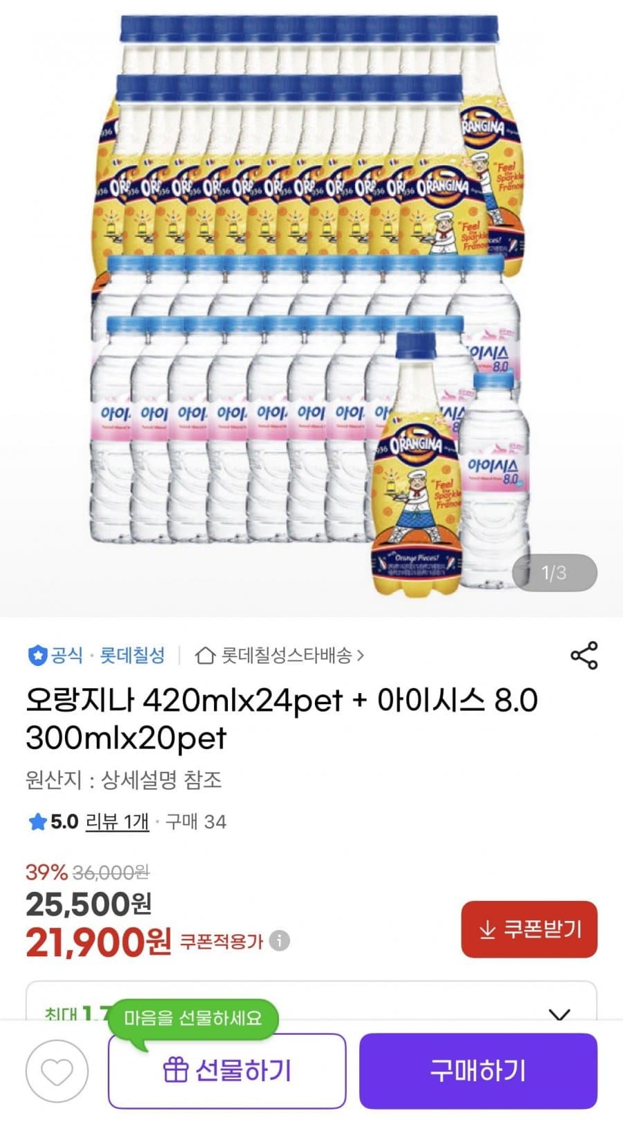 오랑지나+아이시스 44pet