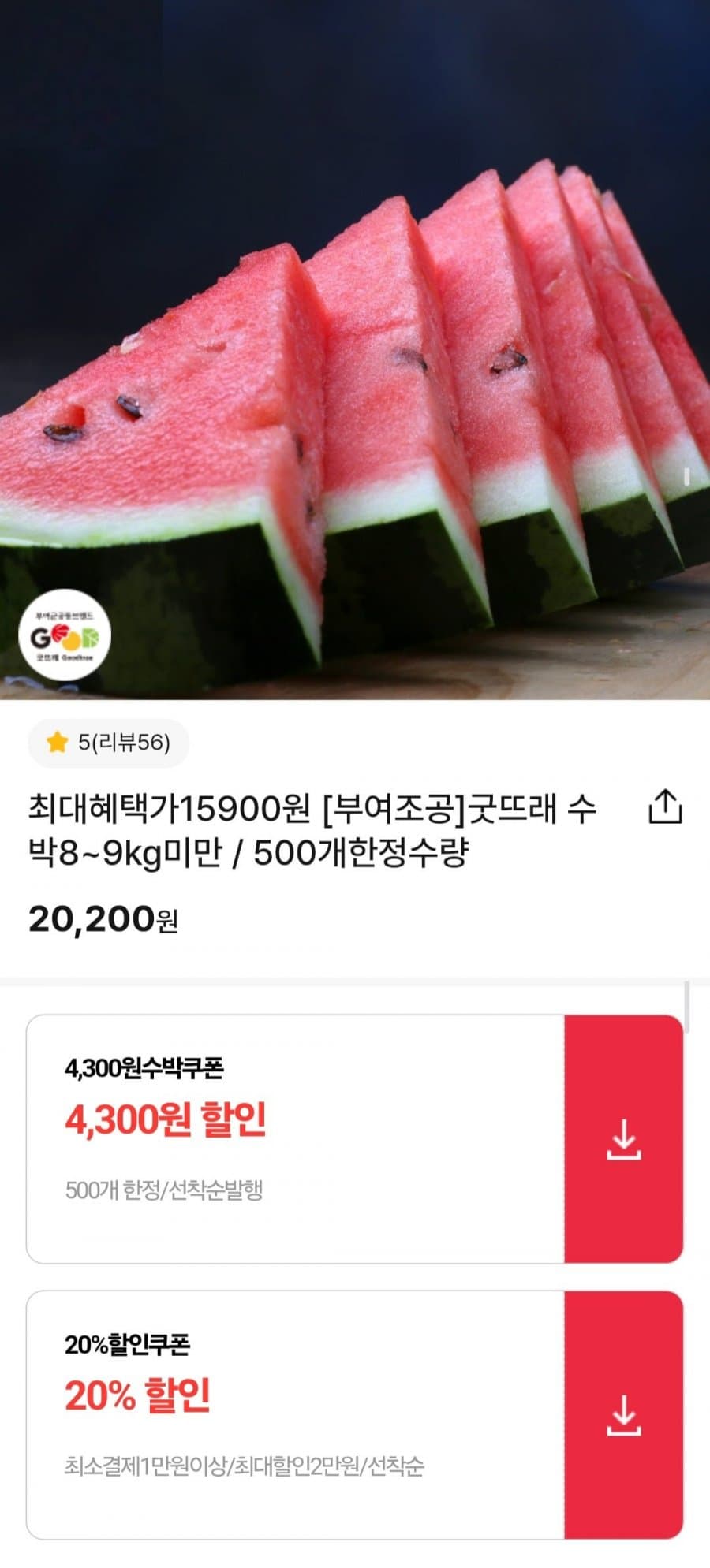 부여 굿뜨래 수박 8~9kg 미만