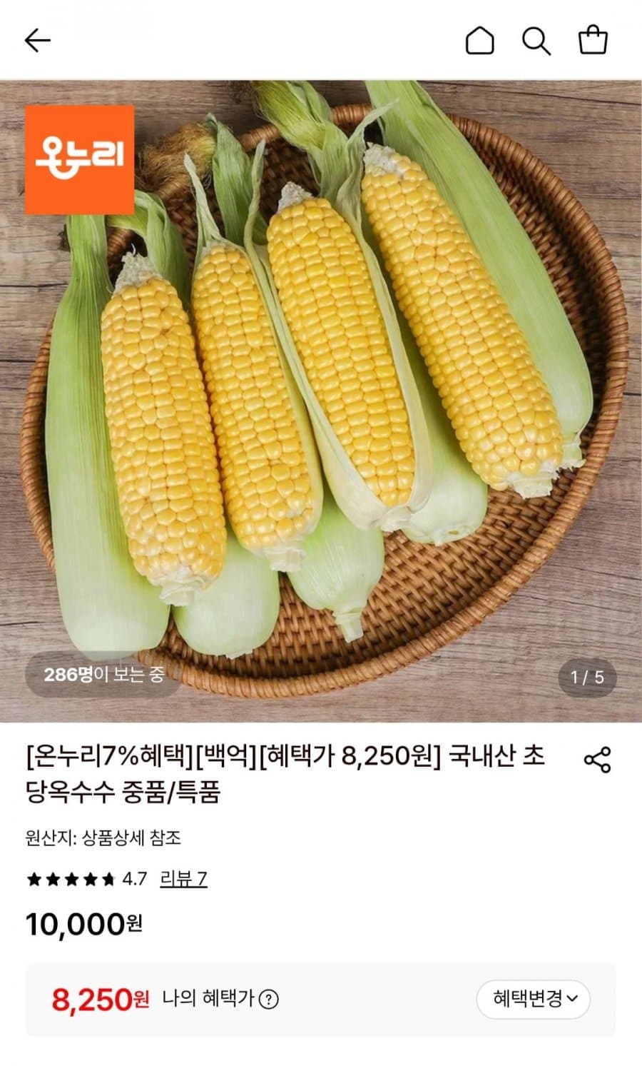 국내산 초당옥수수 5개