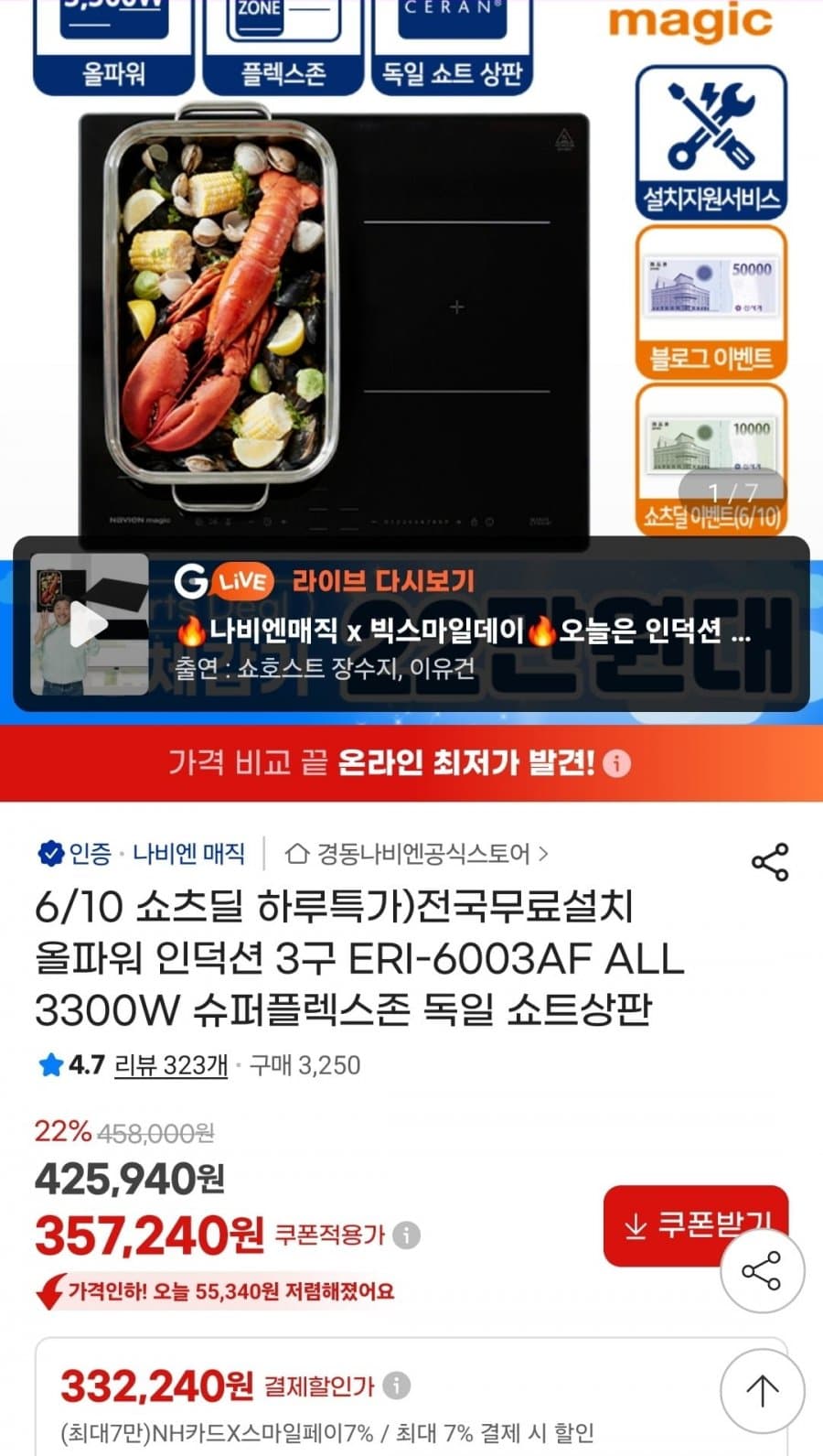 나비엔 올파워 인덕션 3구