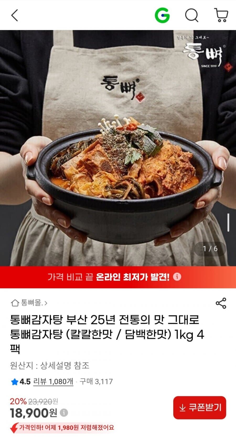 통뼈감자탕 부산 25년 전통