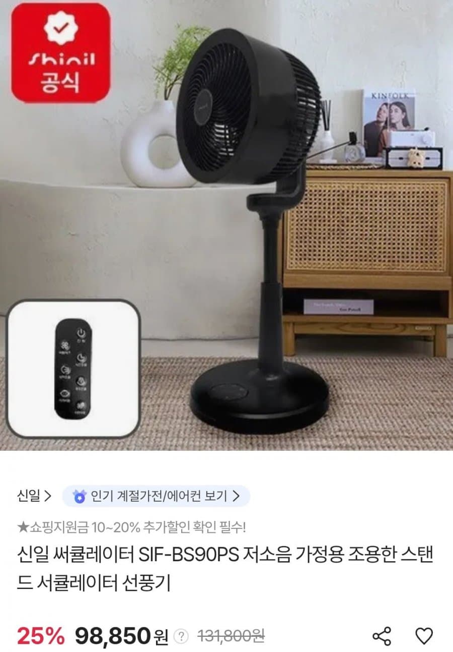 신일 SIF-BS90PS 서큘레이터