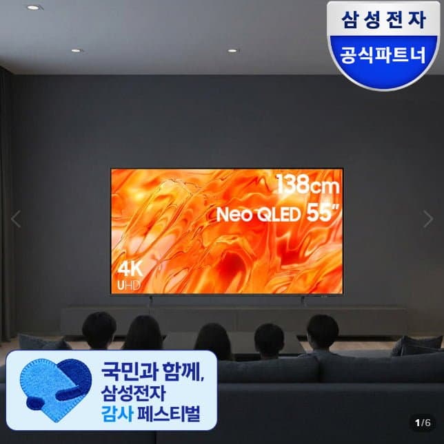 삼성 Mini LED 55인치