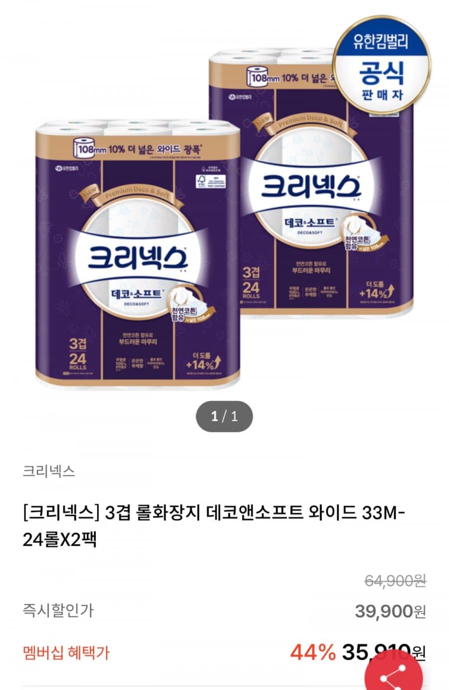 크리넥스 데코앤소프트 48롤