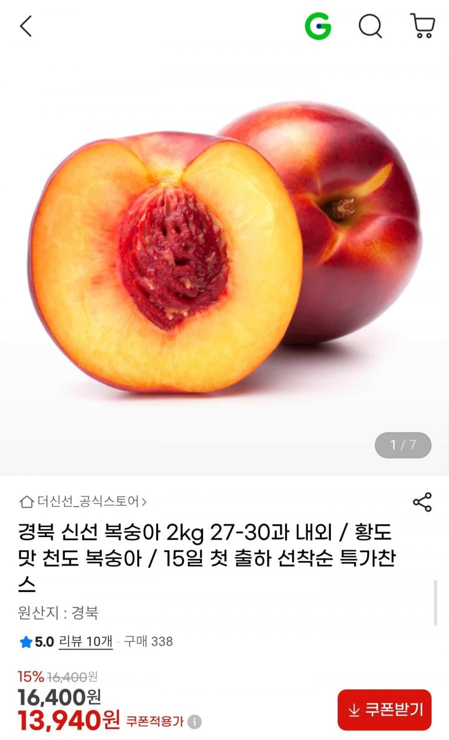 경북 황도 복숭아 2kg