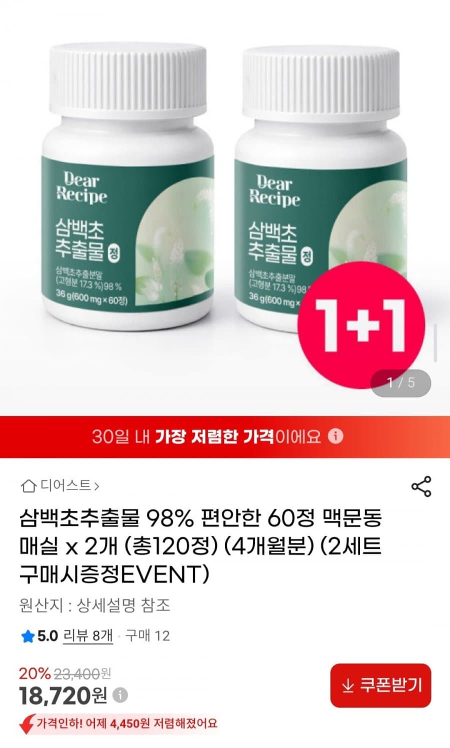 Dear Recipe 삼백초추출물 60정