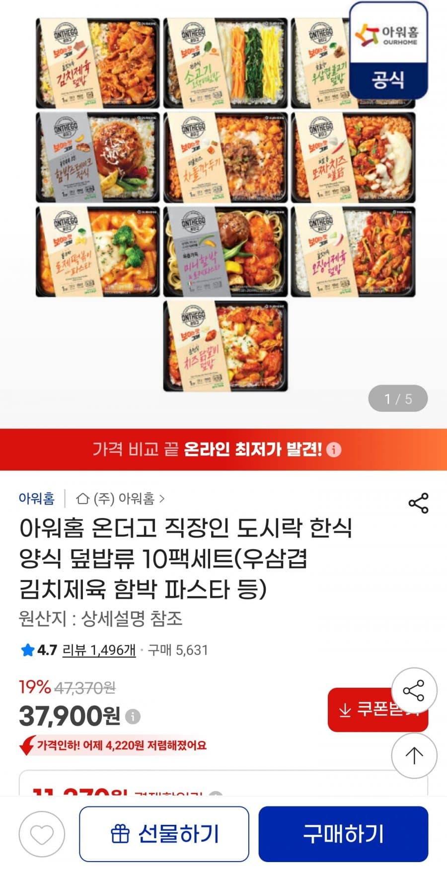 아워홈 온더고 도시락 10팩