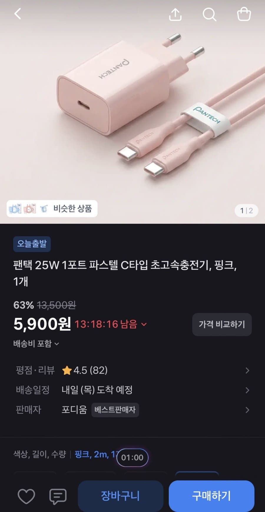팬택 25W 파스텔 충전기