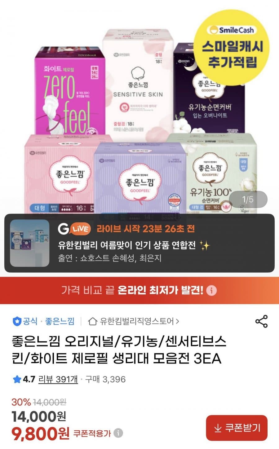 좋은느낌 오리지널 중형 54매