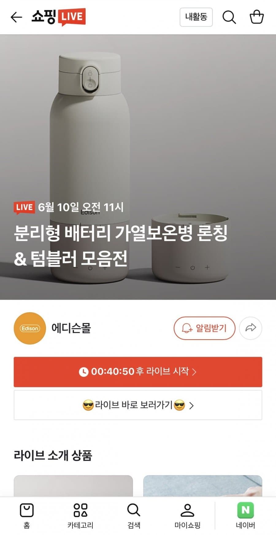 에디슨 분리형 가열보온병