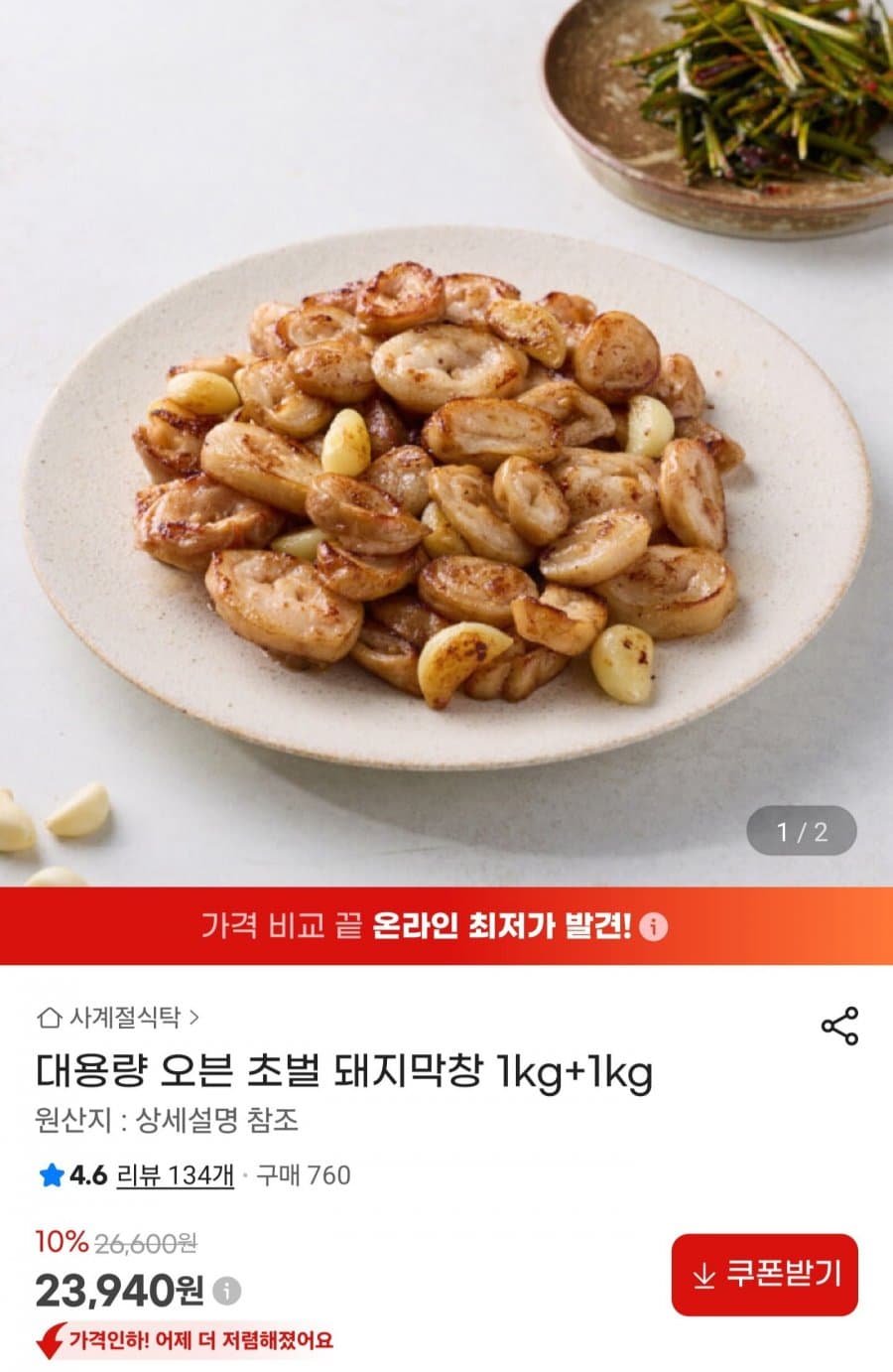 초벌 돼지막창 2kg