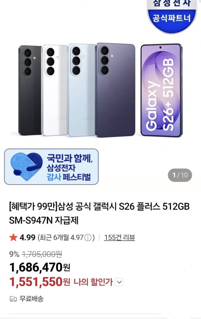 갤럭시 S26+ 512GB