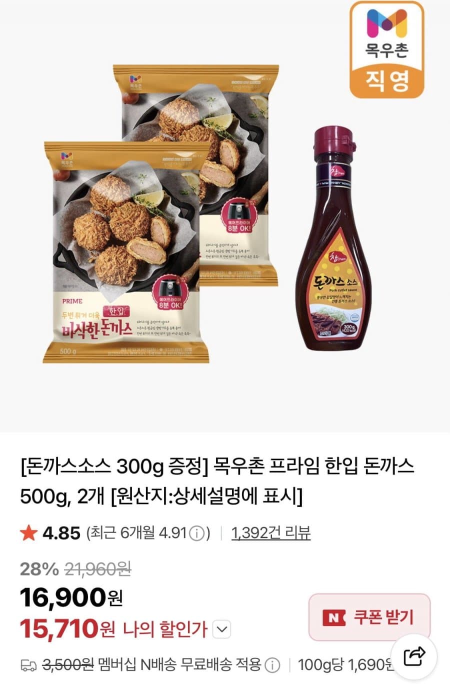목우촌 한입돈까스 500g 2개