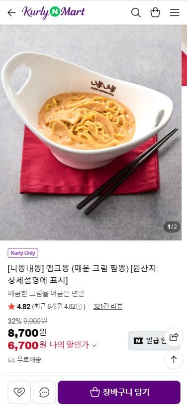 니뽕내뽕 맵크뽕