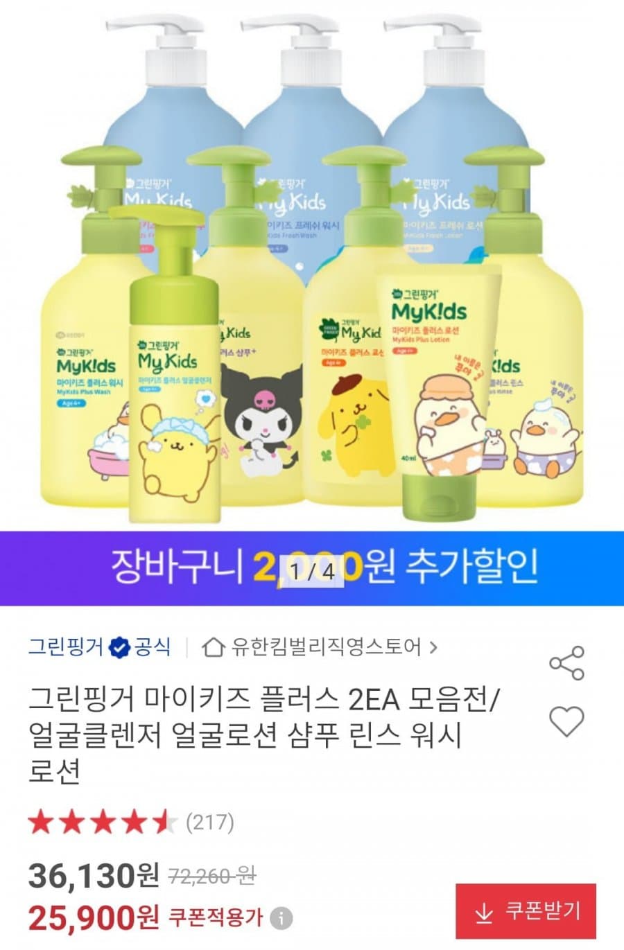그린핑거 마이키즈 플러스 2EA