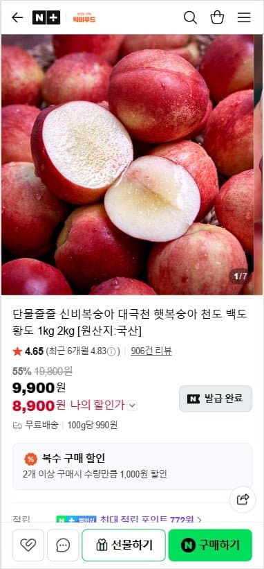 신비복숭아 1kg