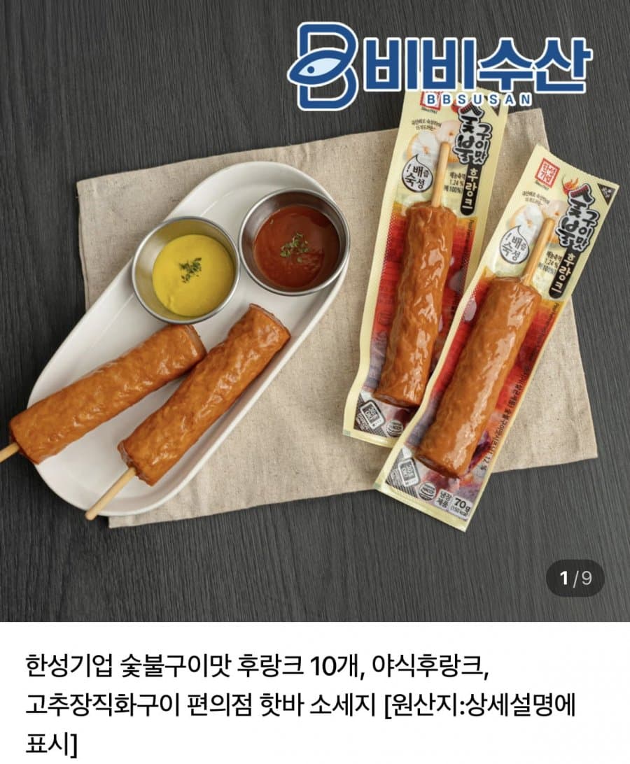한성기업 숯불구이맛 후랑크 10개