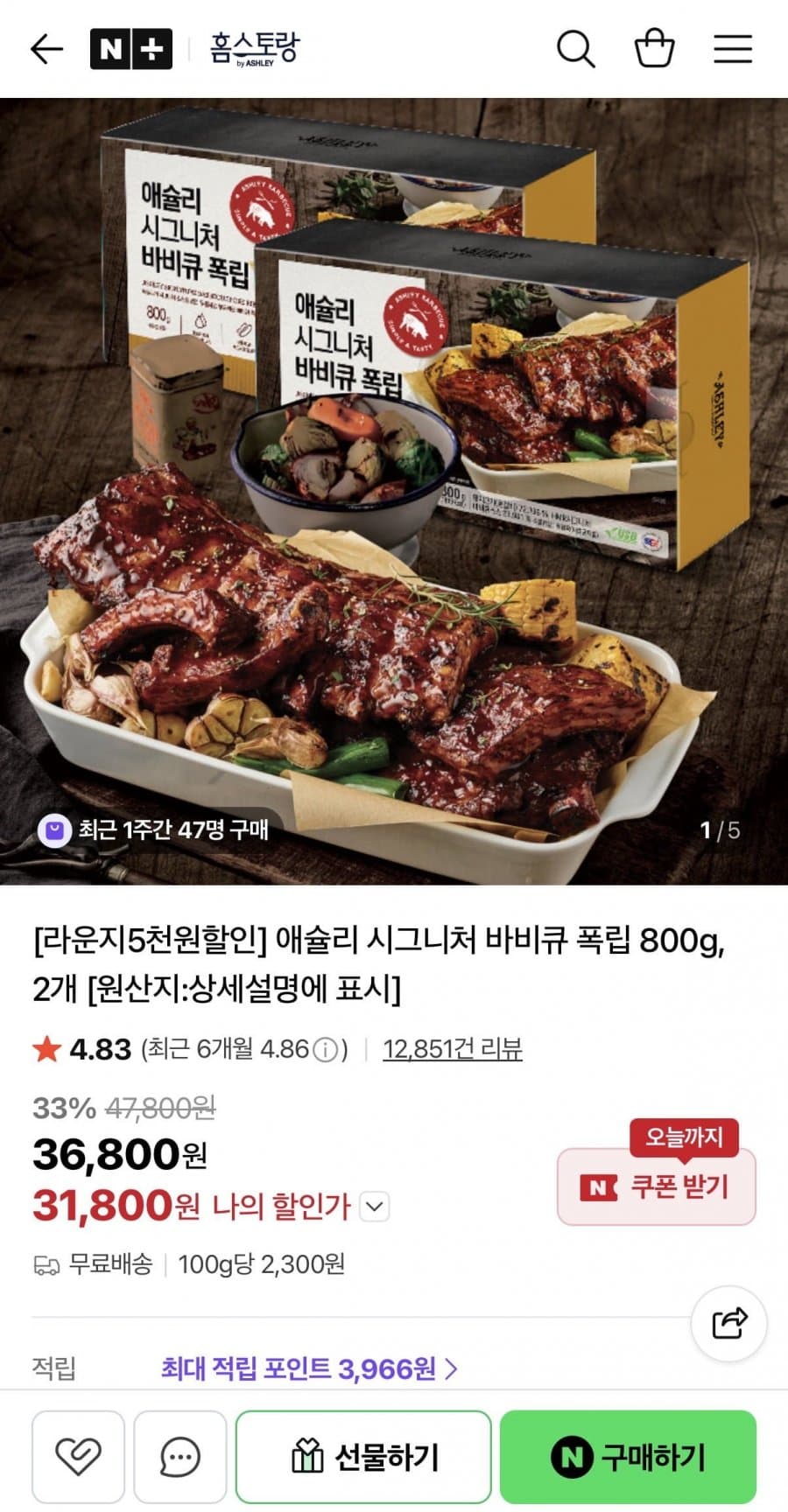 애슐리 바비큐 폭립 800g