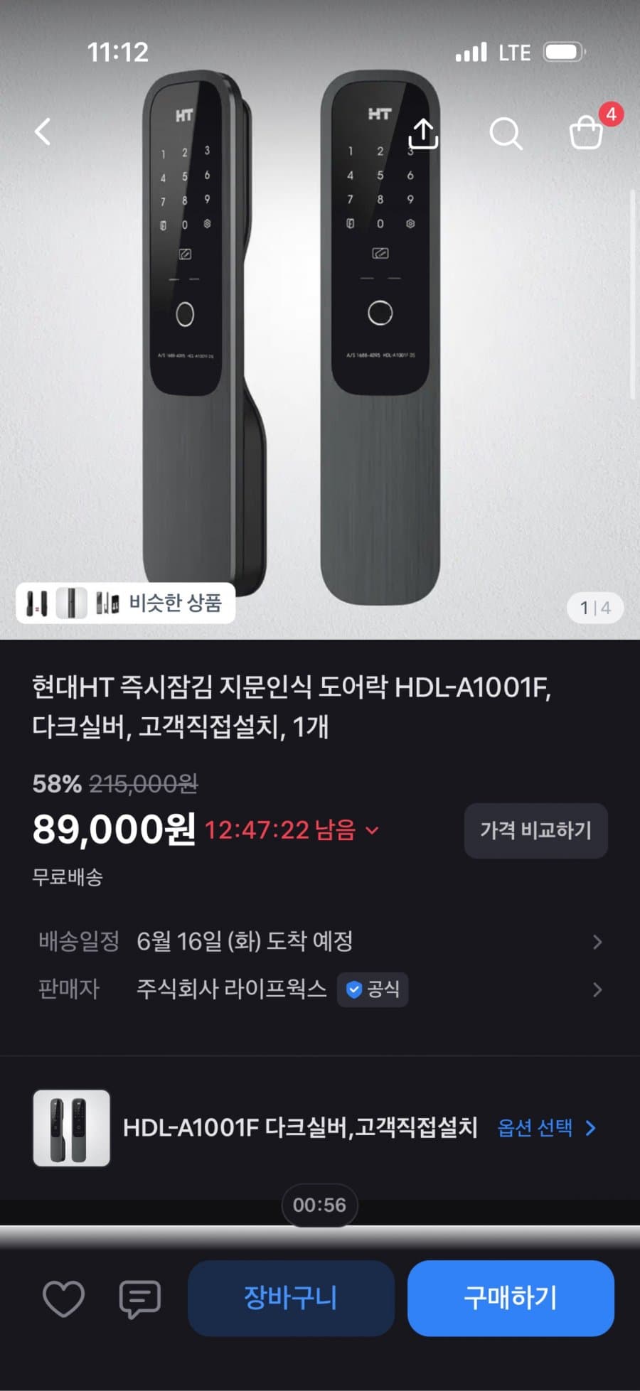 현대에이치티 HDL-A1001F 도어락