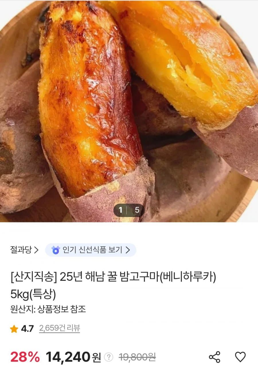 해남 꿀밤고구마 5kg