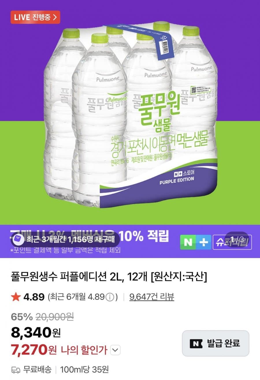 풀무원생수 퍼플에디션 2L