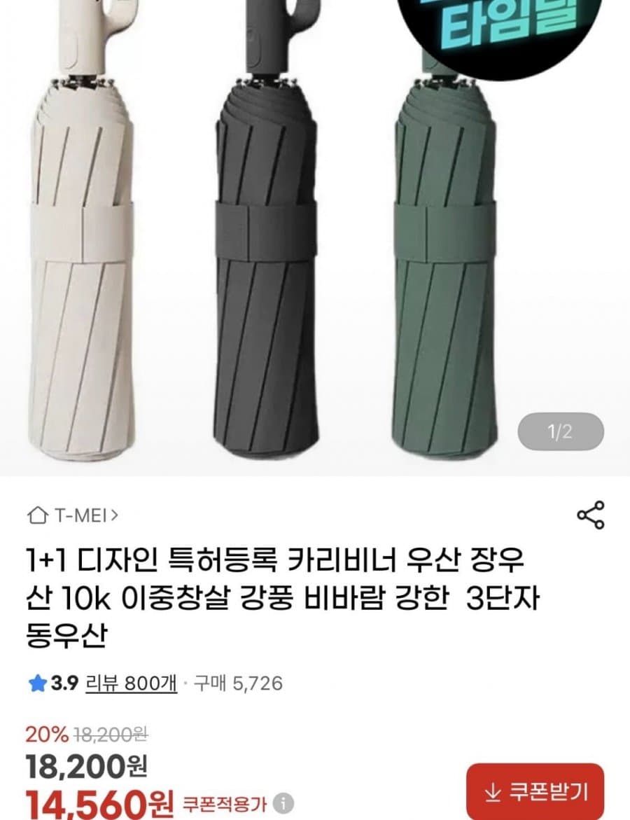 T-MEI 3단 자동우산 2개