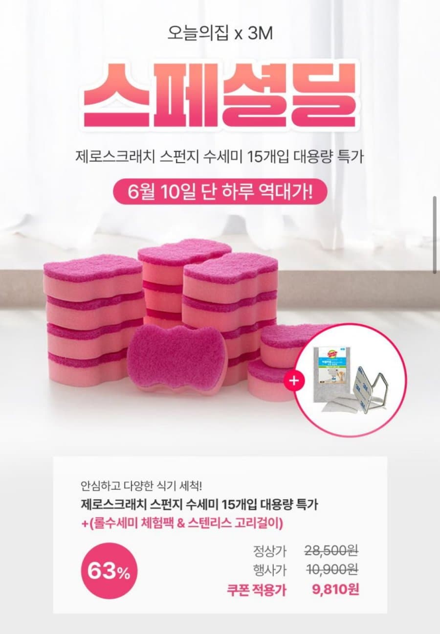3M 제로스크래치 스펀지 15개