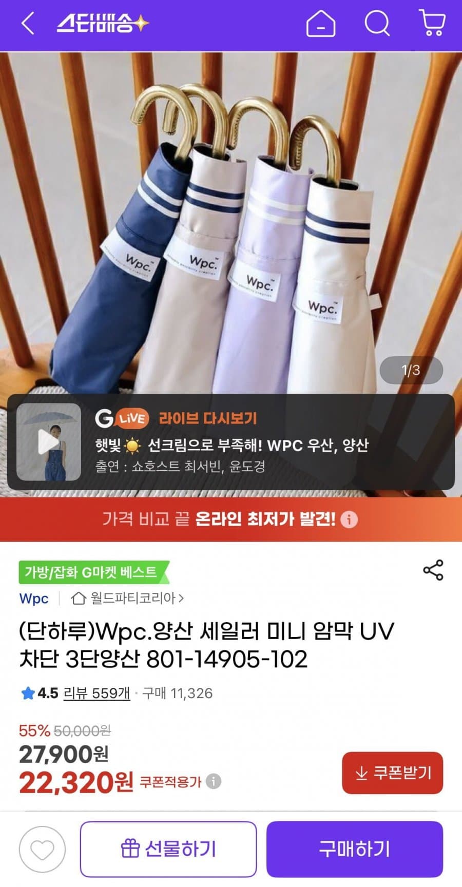 Wpc. 세일러 미니 암막 양산