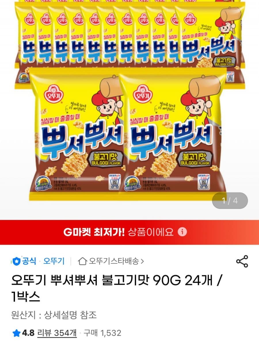 오뚜기 뿌셔뿌셔 불고기맛 90g