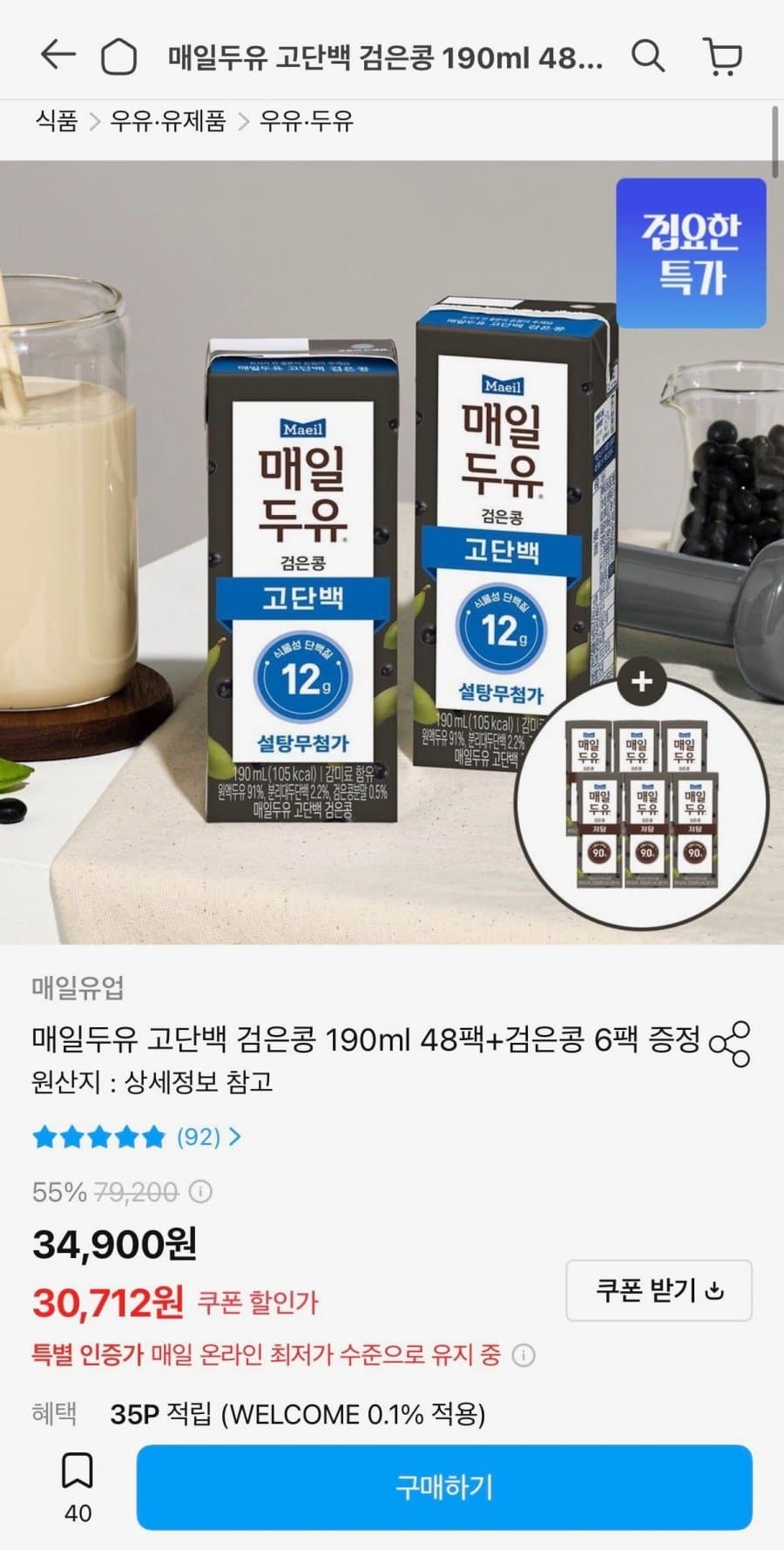 매일두유 고단백 검은콩 190ml