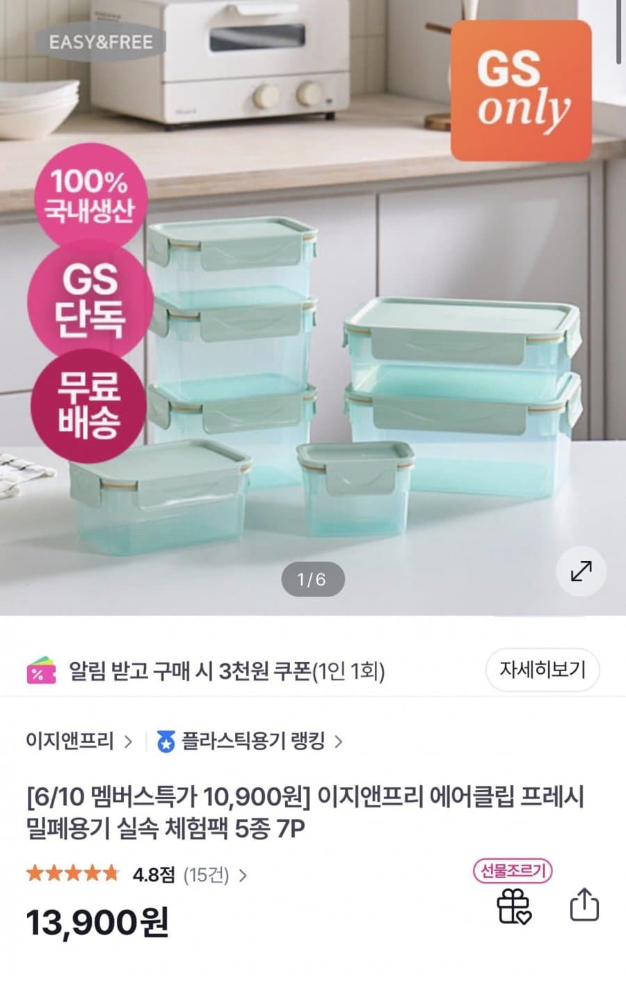 이지앤프리 밀폐용기 실속 체험팩 5종 7P