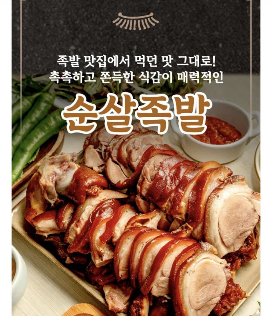 국내산 순살족발 300g
