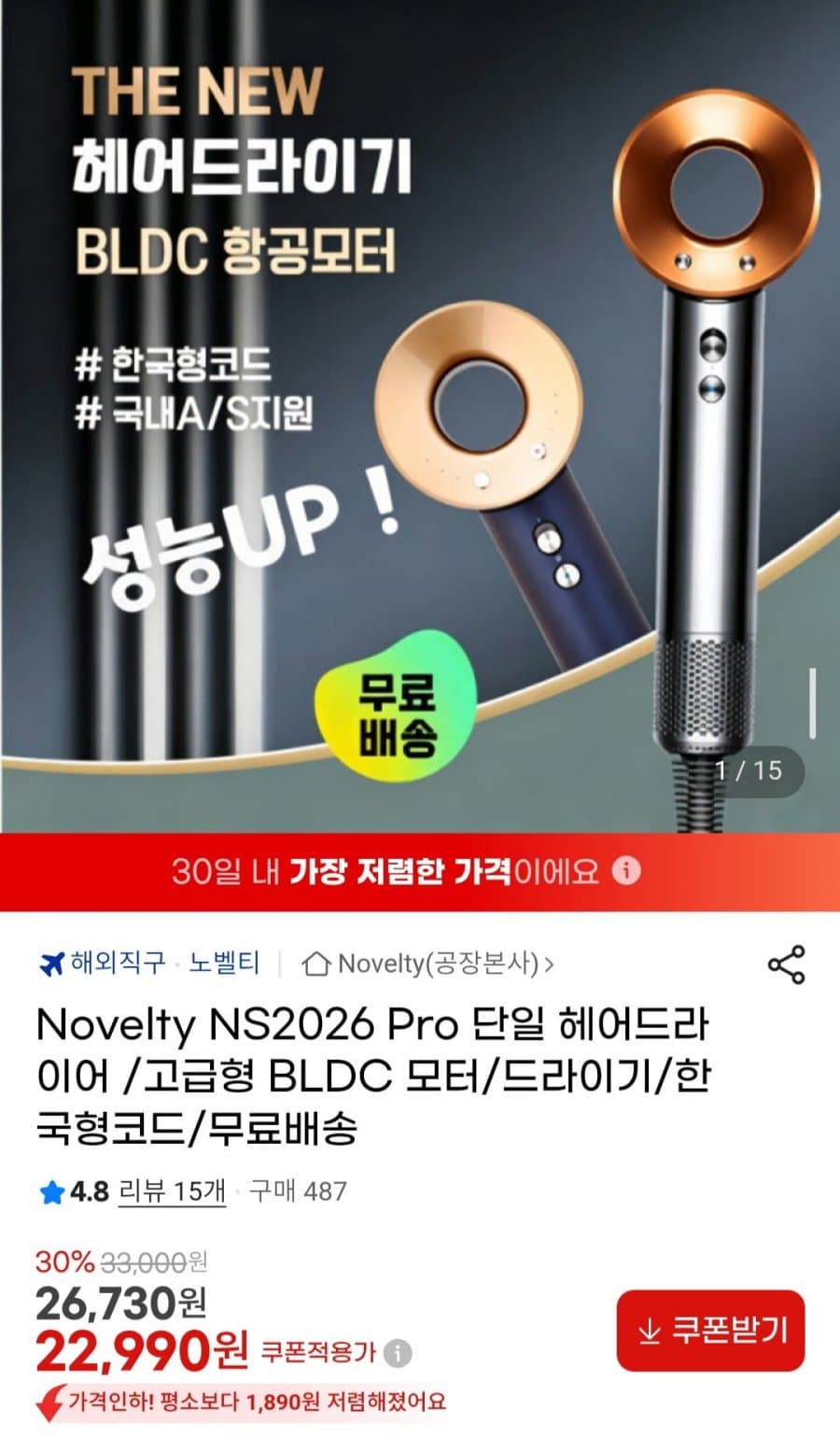 Novelty NS2026 Pro 헤어드라이어