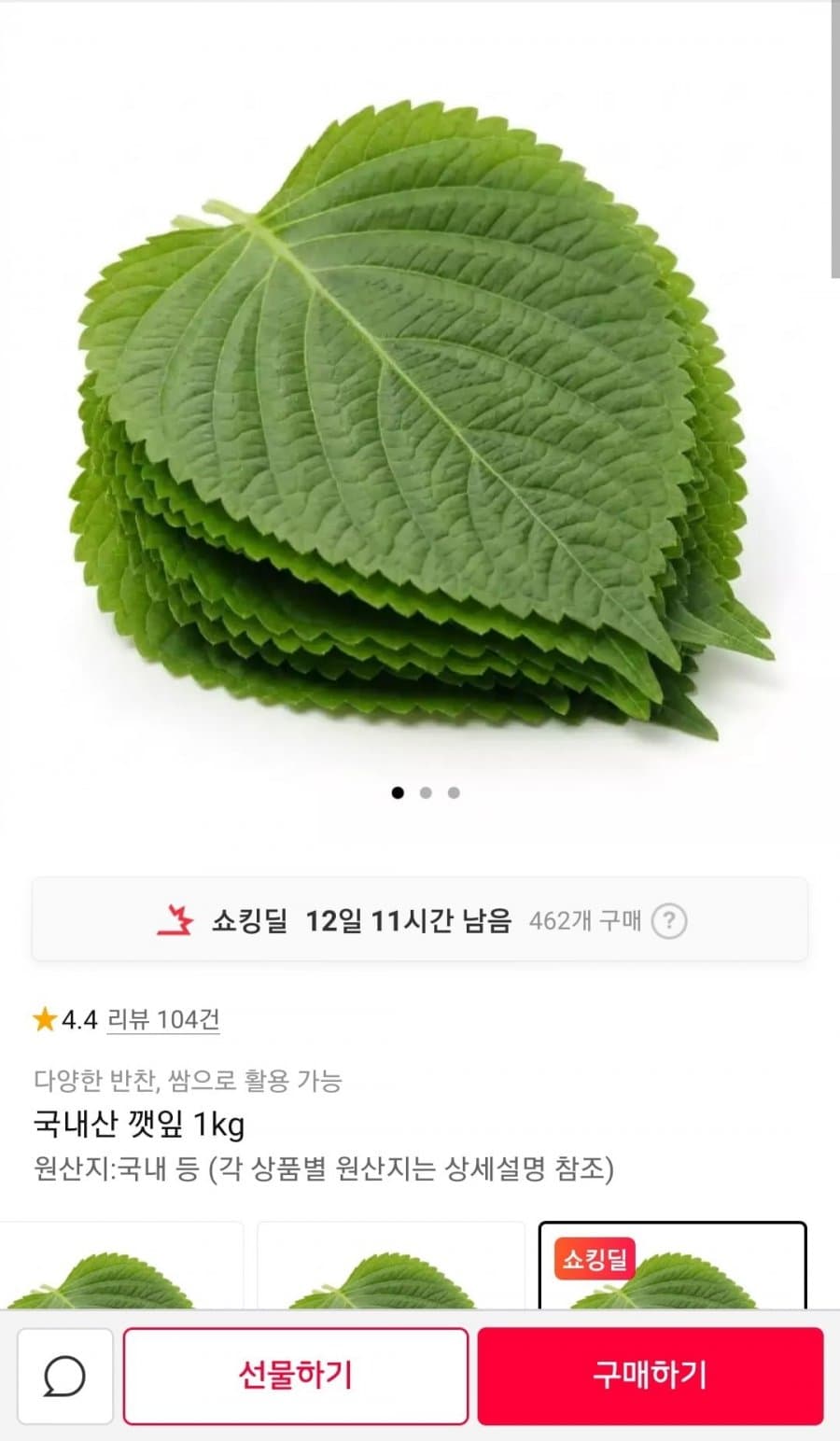 국내산 깻잎 1kg