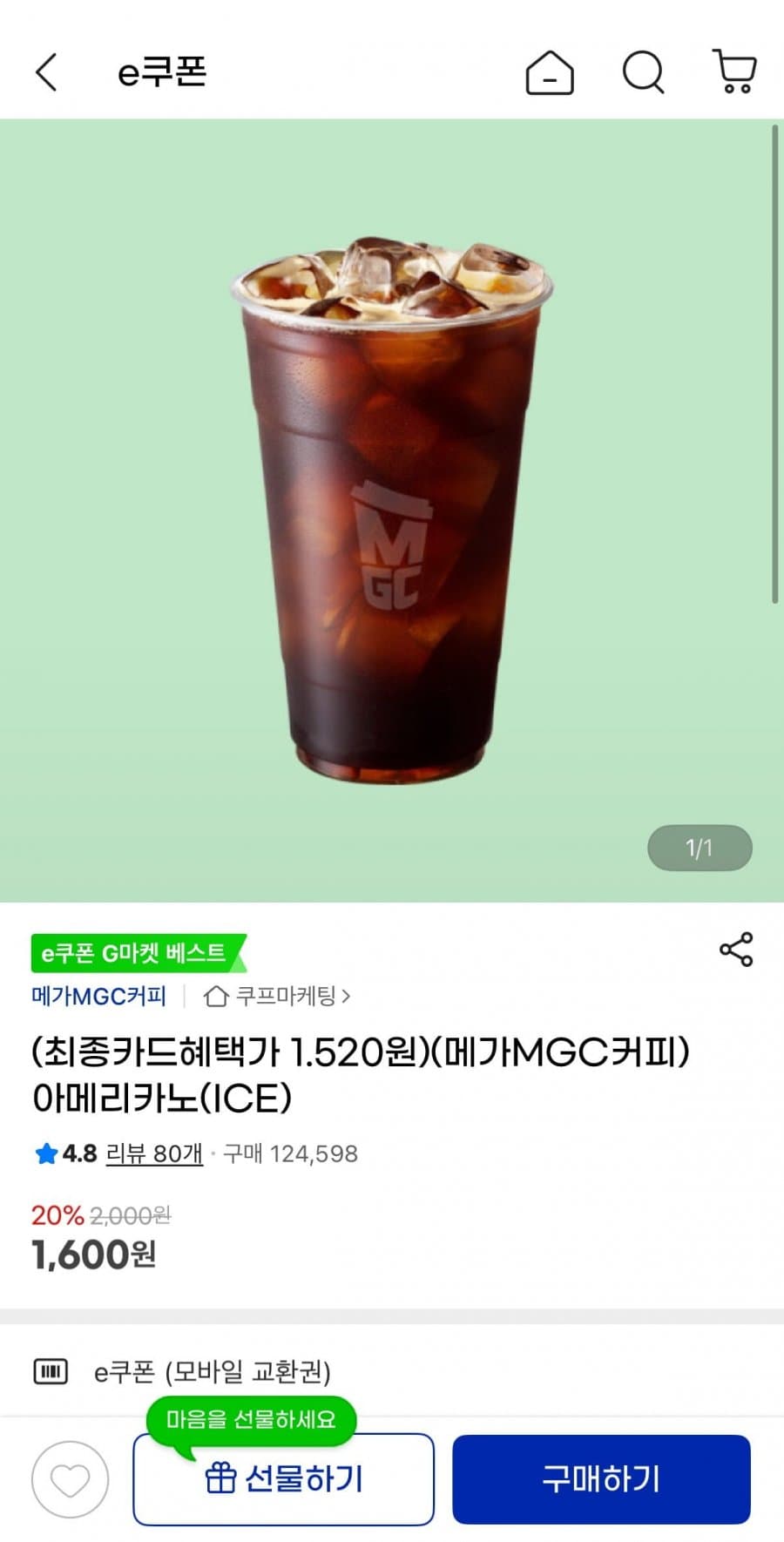 메가MGC 아메리카노