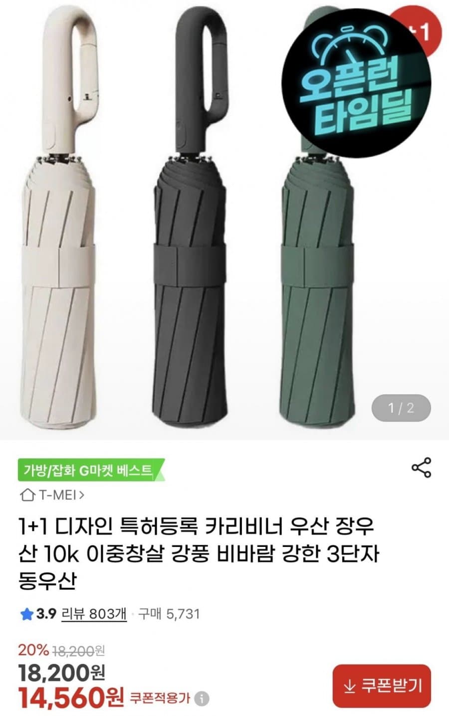 이중창살 3단자동우산 2개