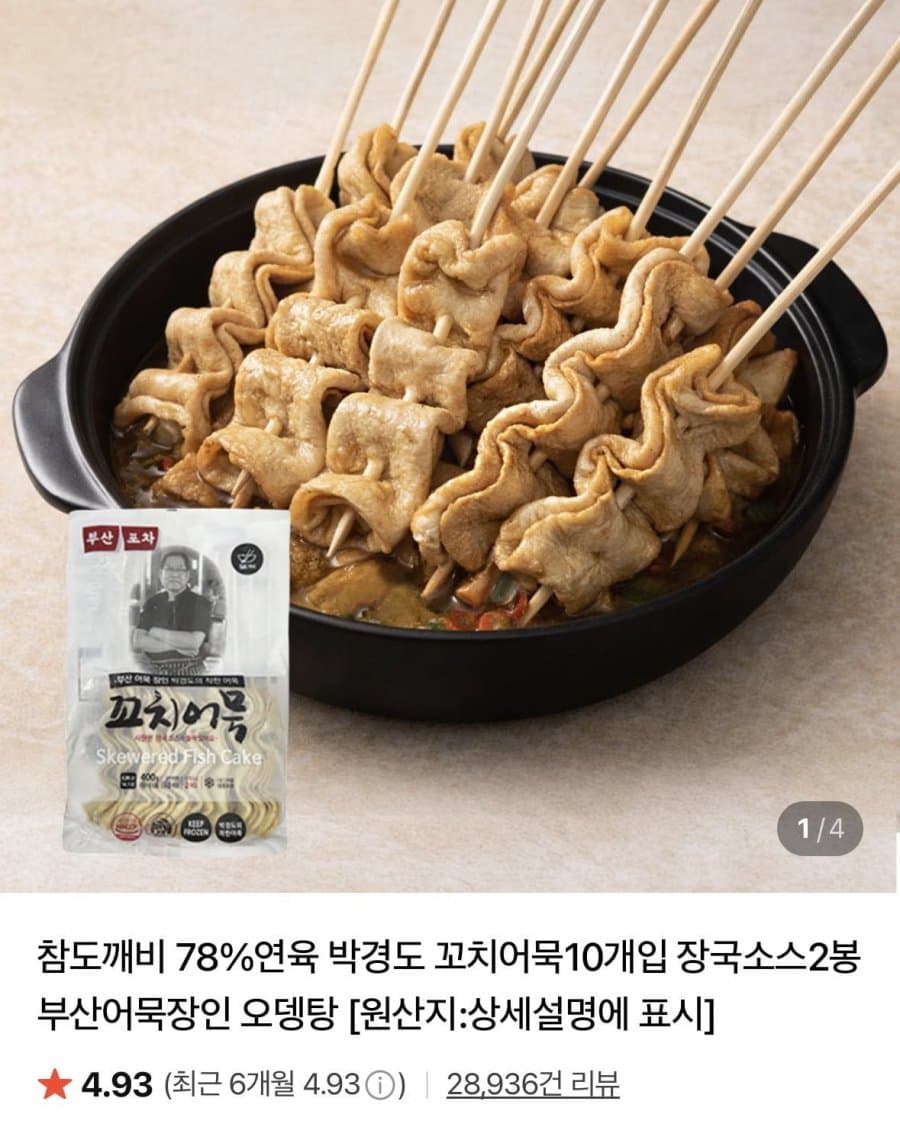 박경도 꼬치어묵 10개입