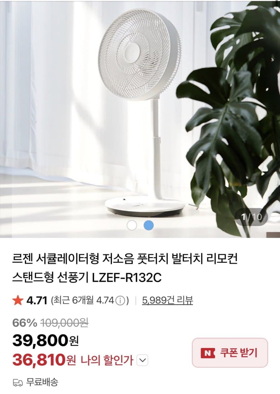 르젠 LZEF-R132C 선풍기