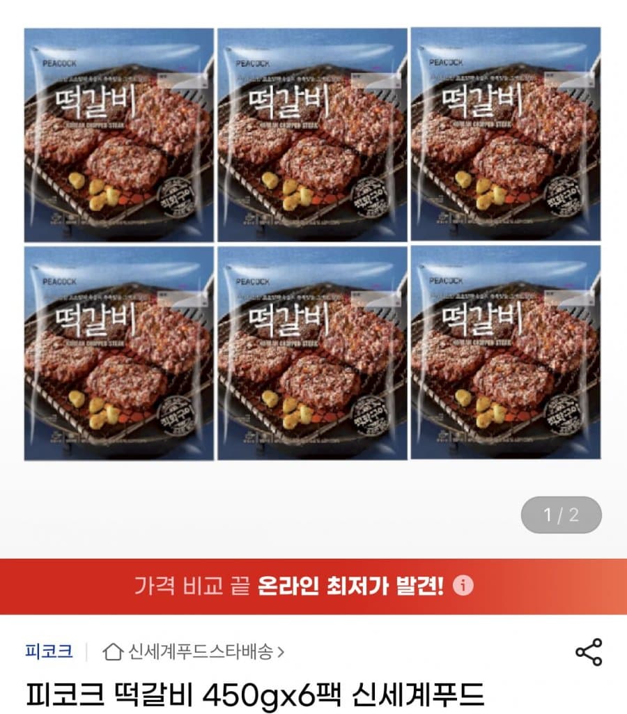 피코크 떡갈비 450g 6팩