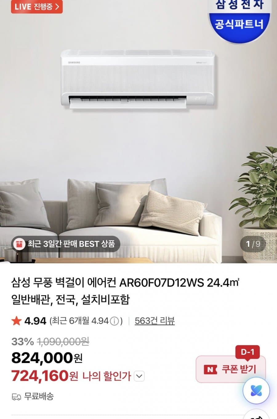 삼성 무풍 벽걸이 에어컨 AR60F07D12WS 24.4 일반배관, 전국, 설치비포함