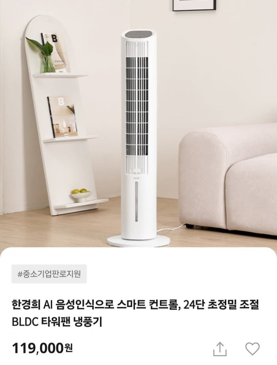 한경희 스마트 컨트롤 24단 초정밀 조절 BLDC 타워팬 냉풍기