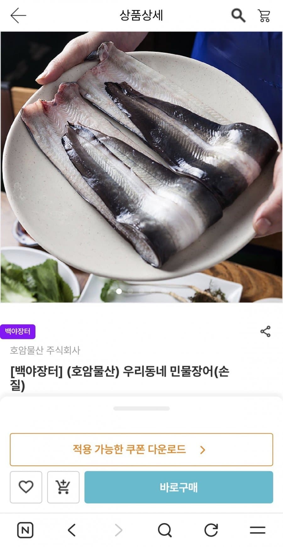 남도장터 민물장어 700g