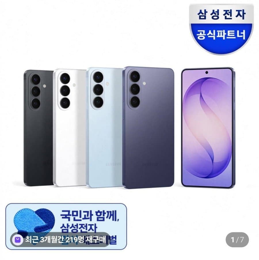 갤럭시 S26 256GB