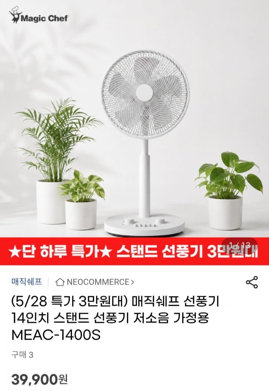 매직쉐프 선풍기 14인치 스탠드 저소음 가정용 MEAC-1400S