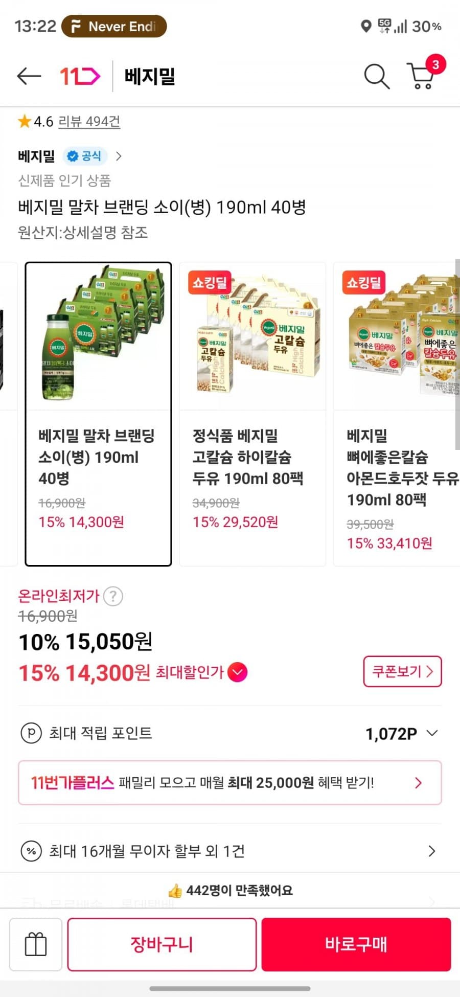 베지밀 말차 브랜딩 소이(병) 190ml 40병