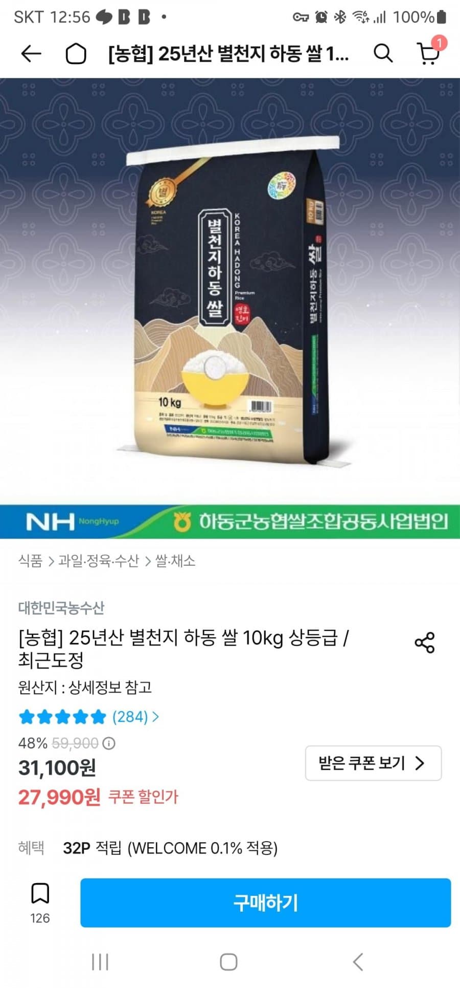 별천지 하동 쌀 10kg 상등급