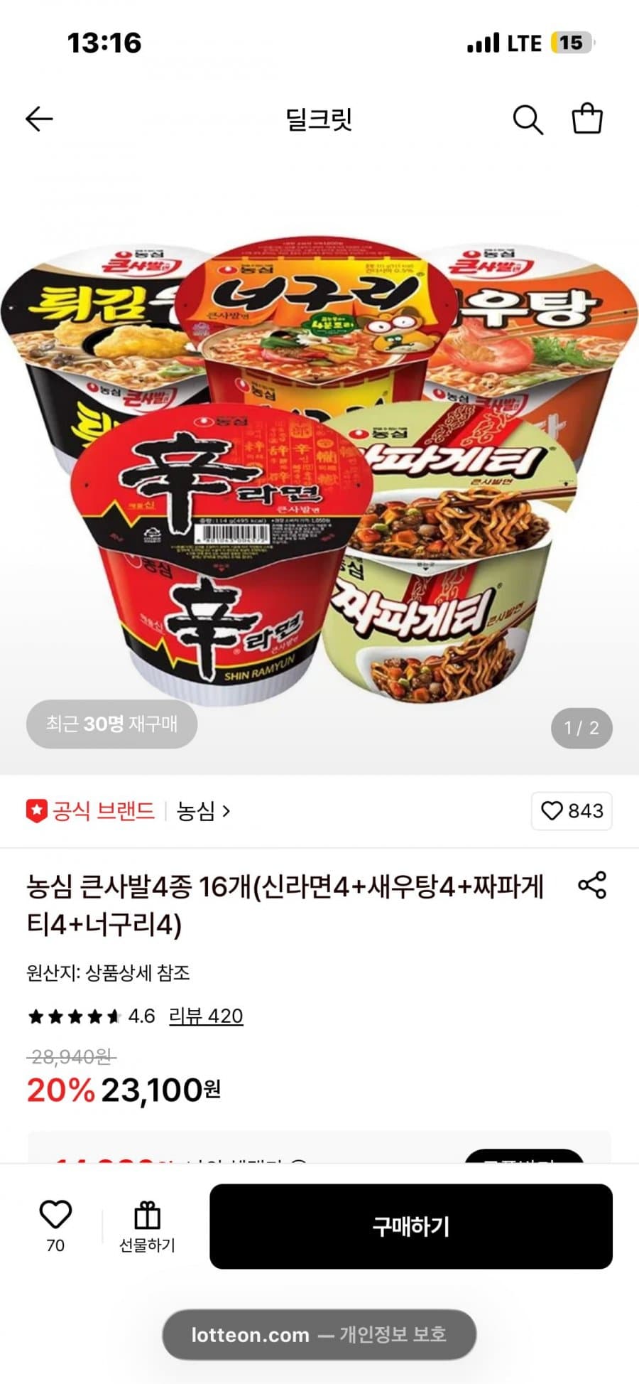 농심 큰사발4종 16개 신라면4 새우탕4 짜파게티4 너구리4